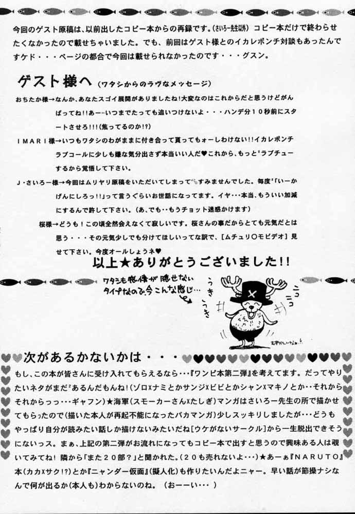 [73フェチ (ヒノエナミ)] ULTRA PIECE (ワンピース)