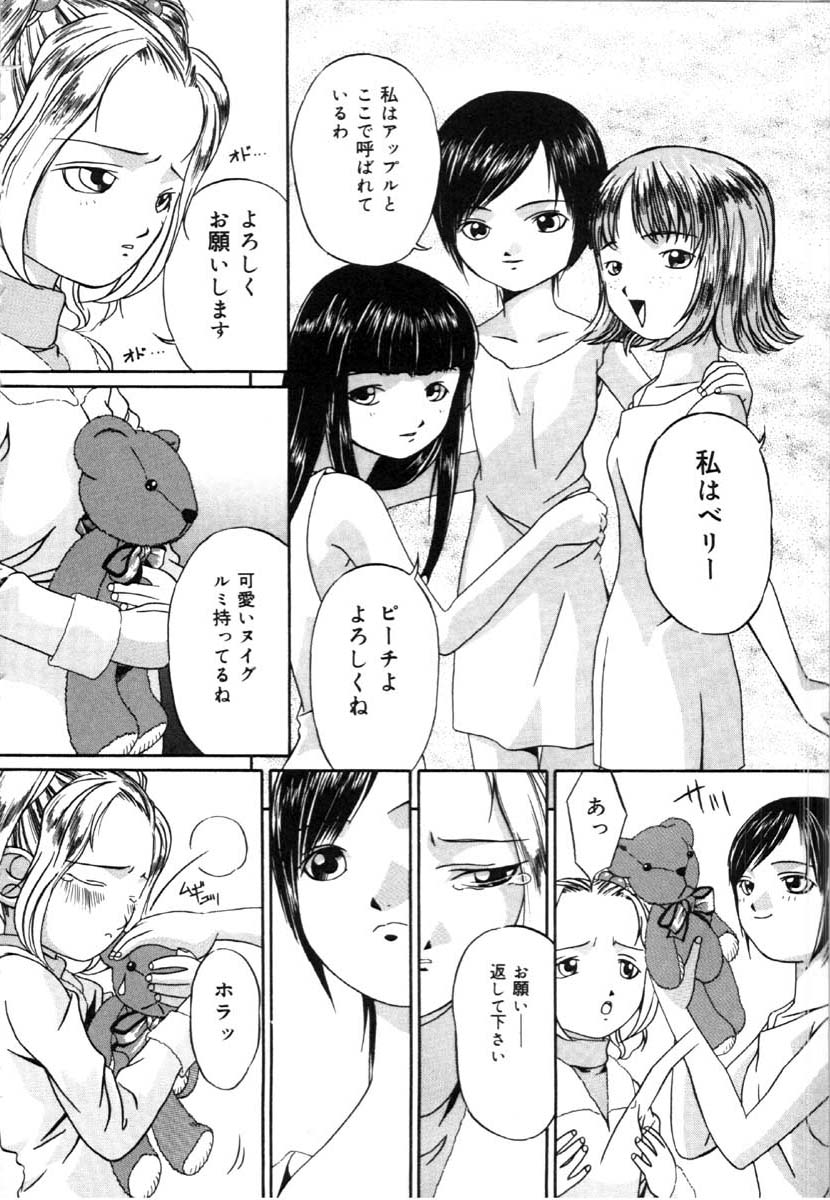 [唄飛鳥] 牝犬の儀式