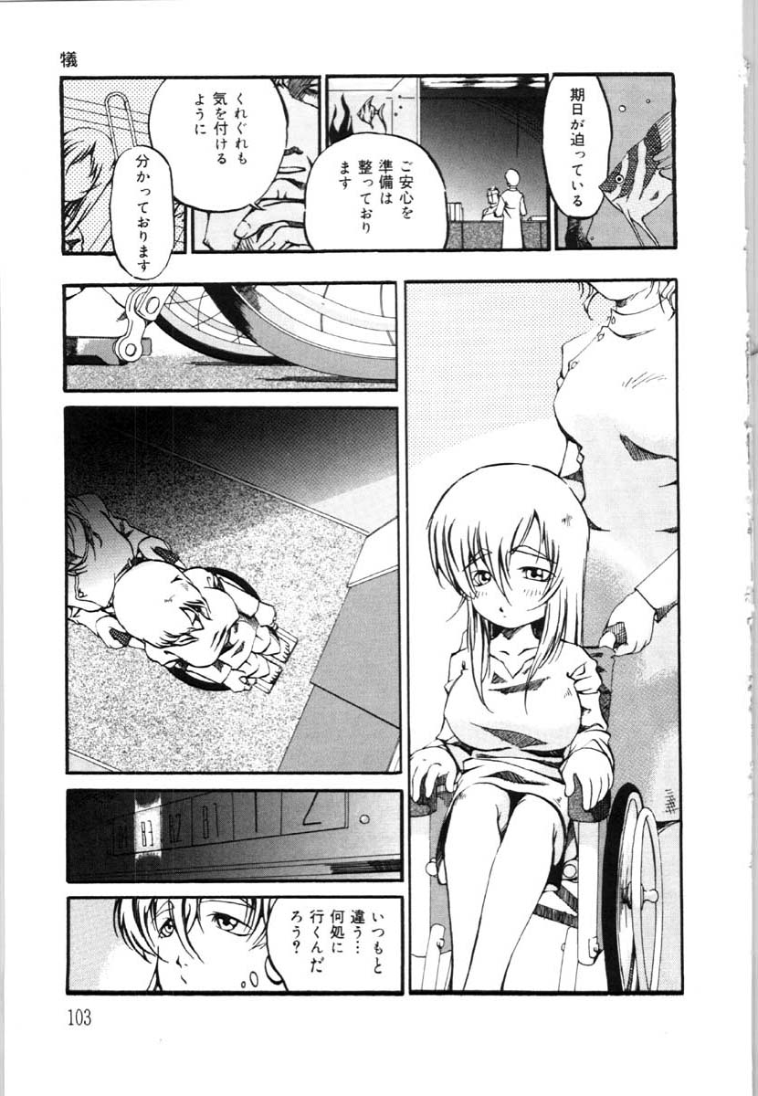 [唄飛鳥] 牝犬の儀式