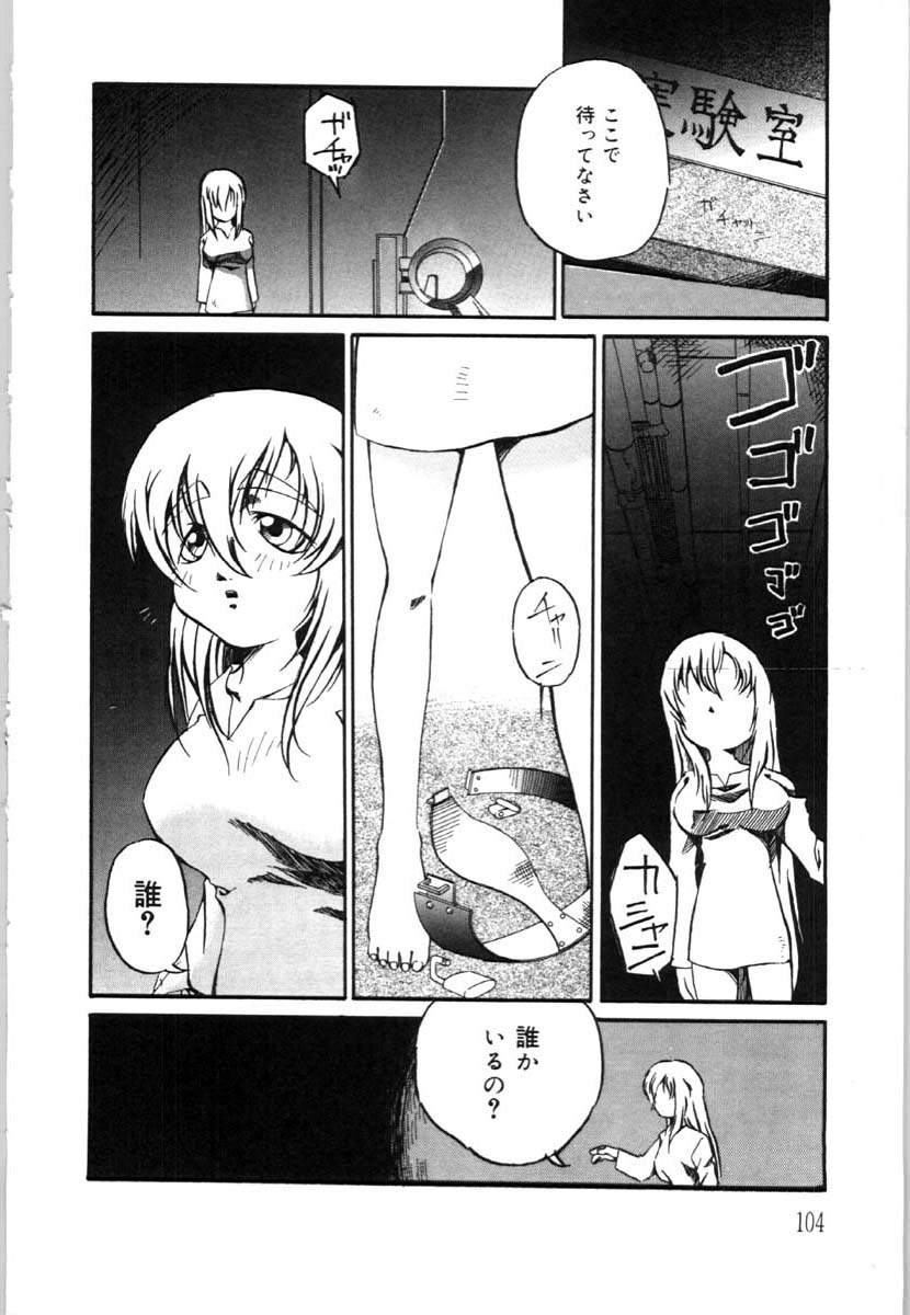 [唄飛鳥] 牝犬の儀式