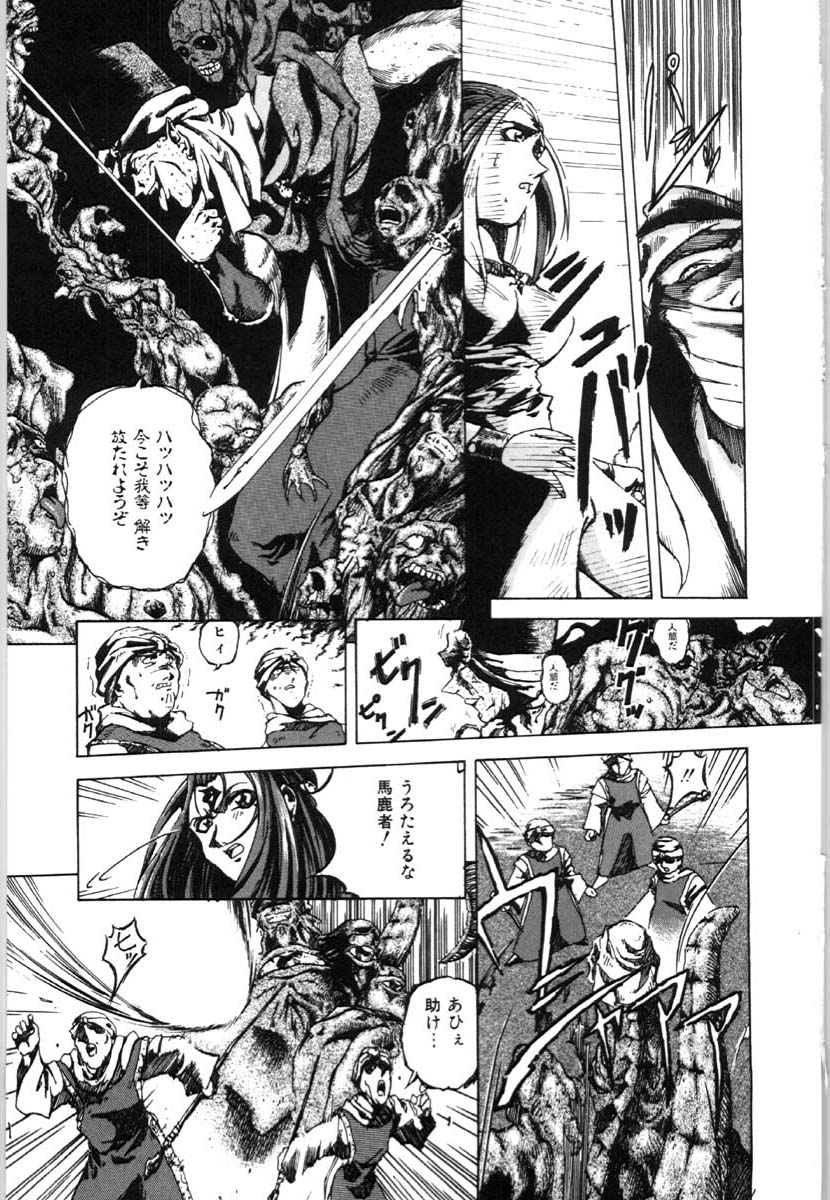 [唄飛鳥] 牝犬の儀式