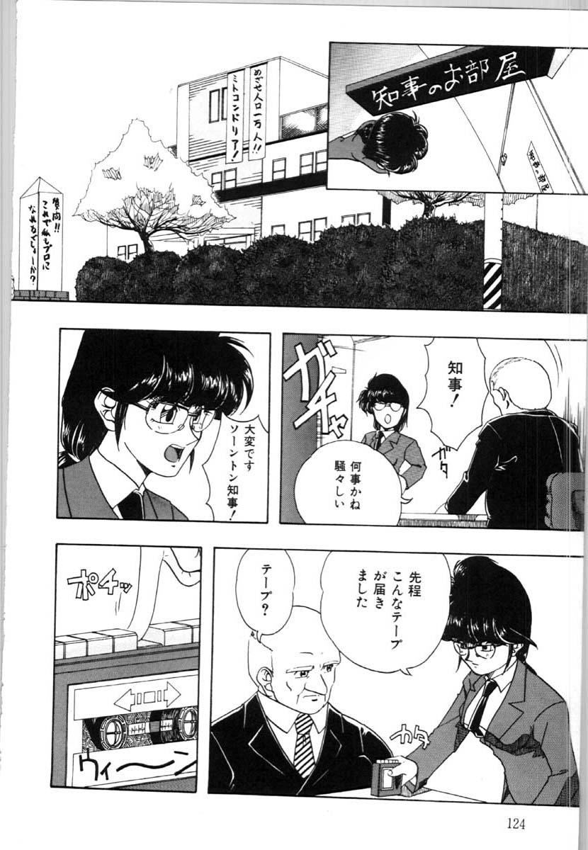 [唄飛鳥] 牝犬の儀式