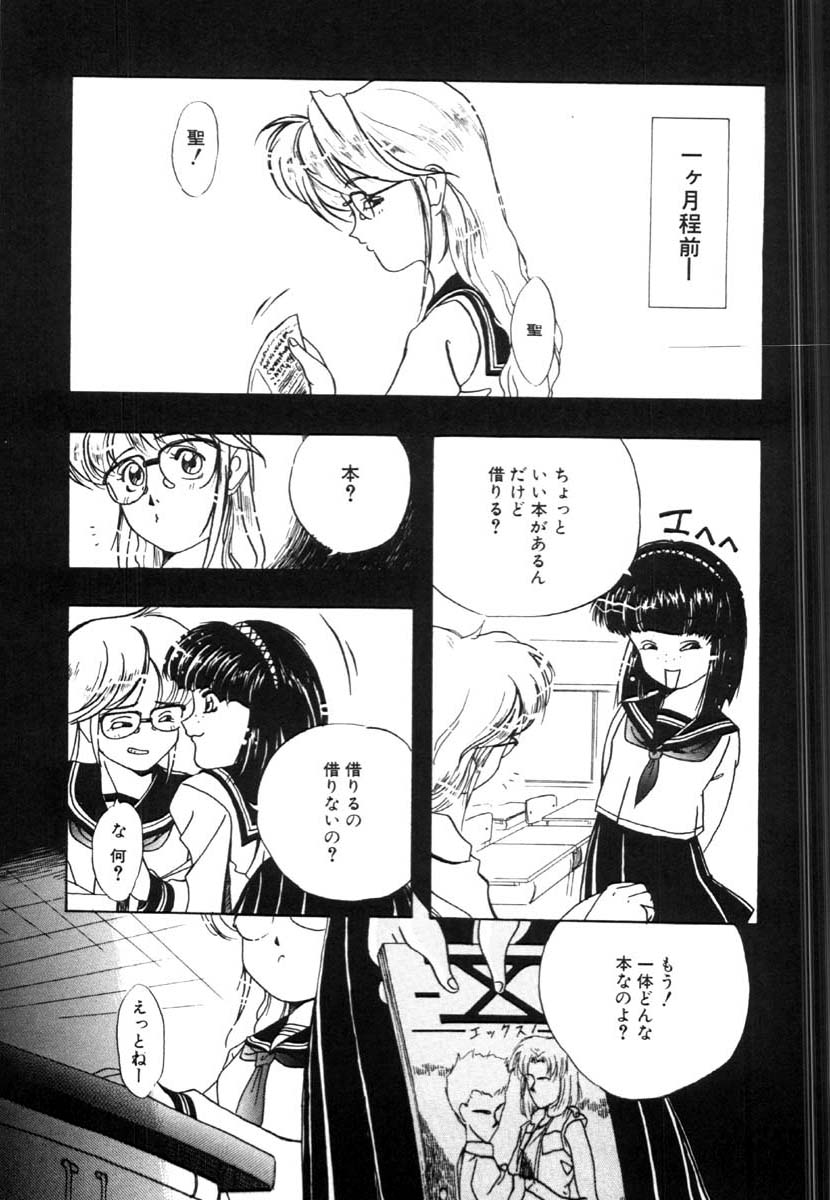 [唄飛鳥] 牝犬の儀式