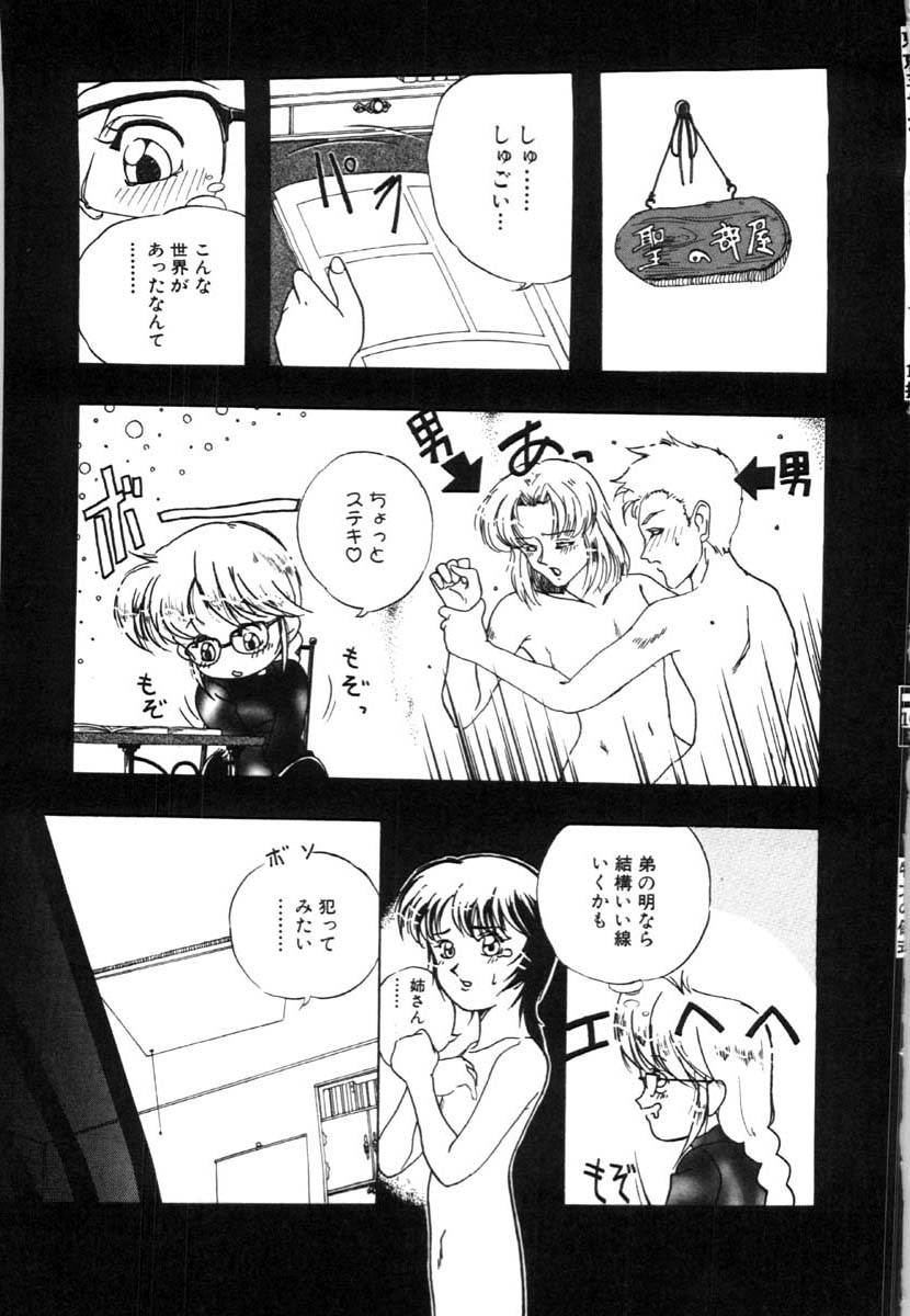 [唄飛鳥] 牝犬の儀式