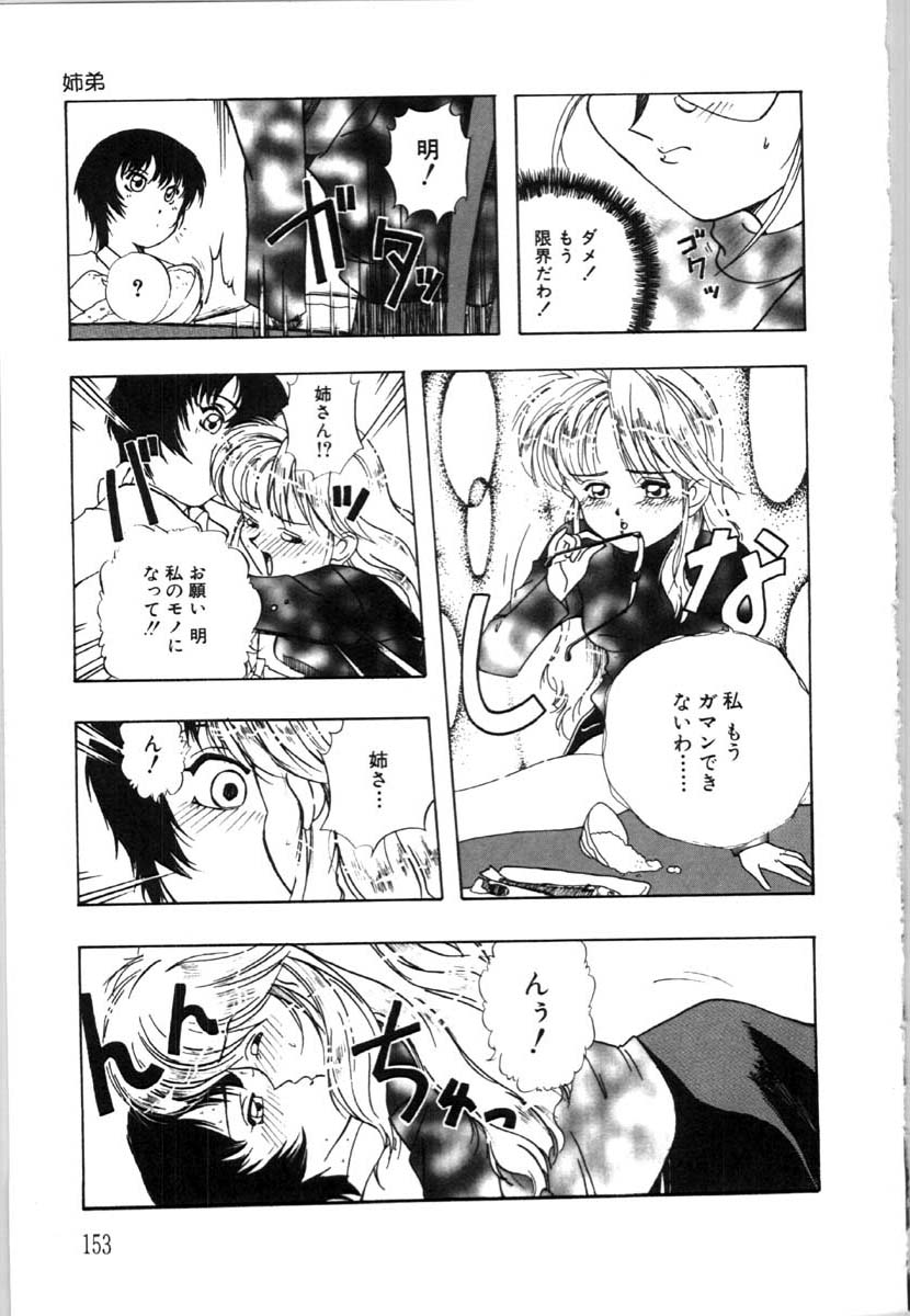 [唄飛鳥] 牝犬の儀式