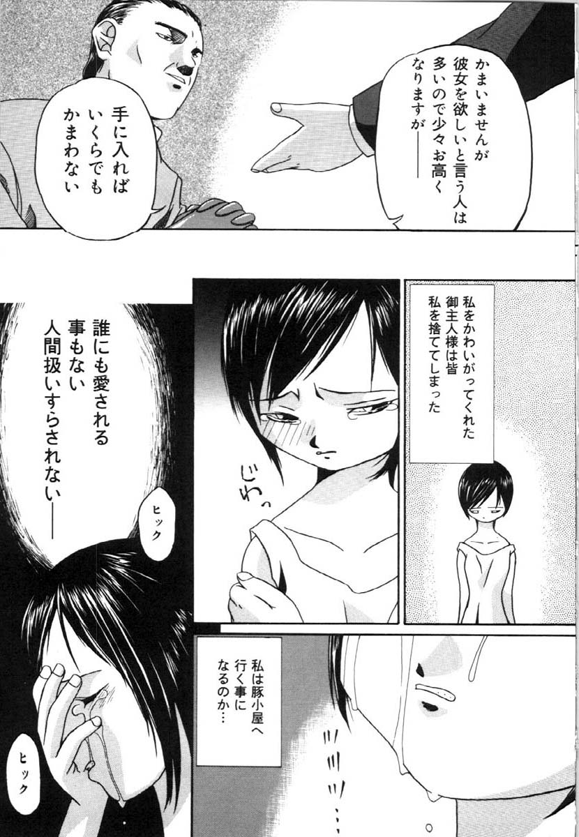 [唄飛鳥] 牝犬の儀式