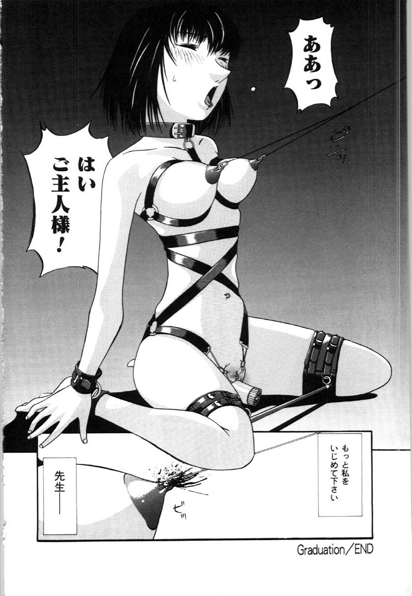 [唄飛鳥] 牝犬の儀式