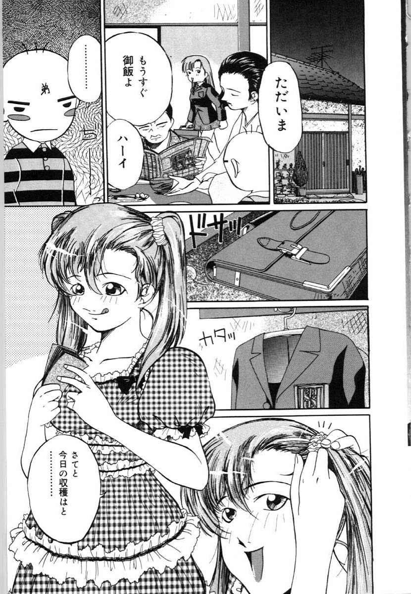 [唄飛鳥] 牝犬の儀式