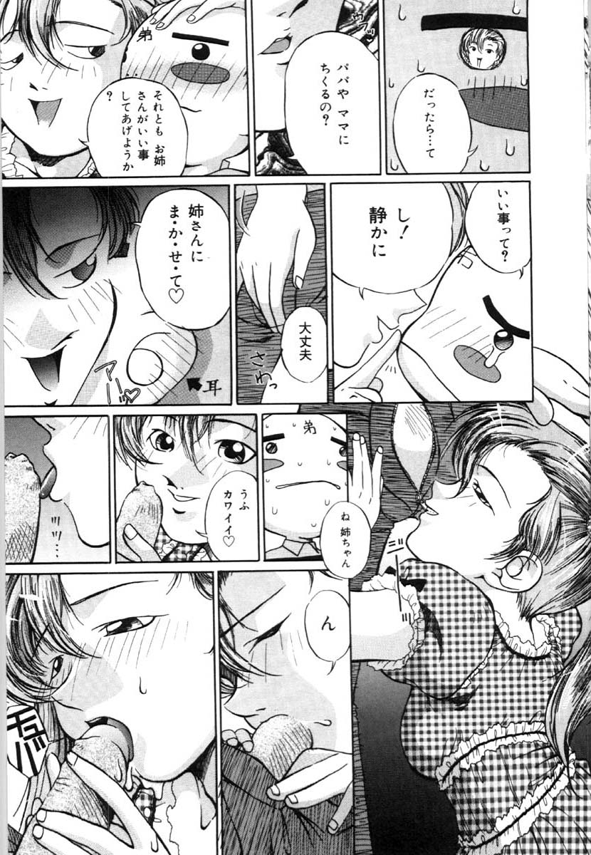 [唄飛鳥] 牝犬の儀式