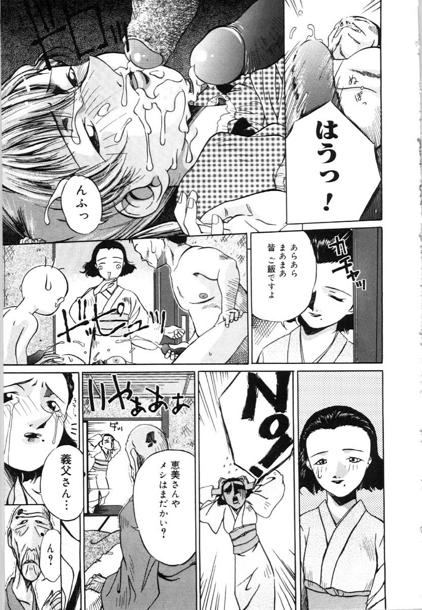 [唄飛鳥] 牝犬の儀式