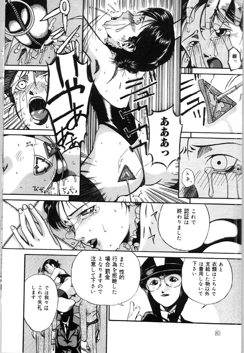 [唄飛鳥] 牝犬の儀式