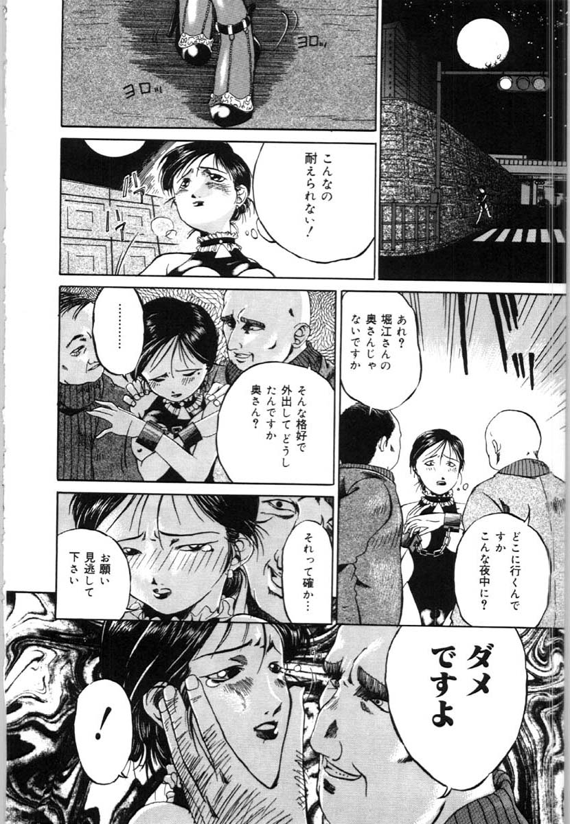 [唄飛鳥] 牝犬の儀式