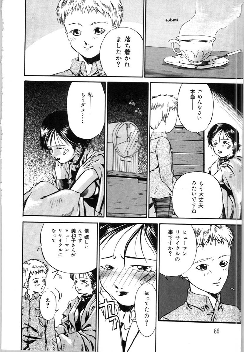 [唄飛鳥] 牝犬の儀式