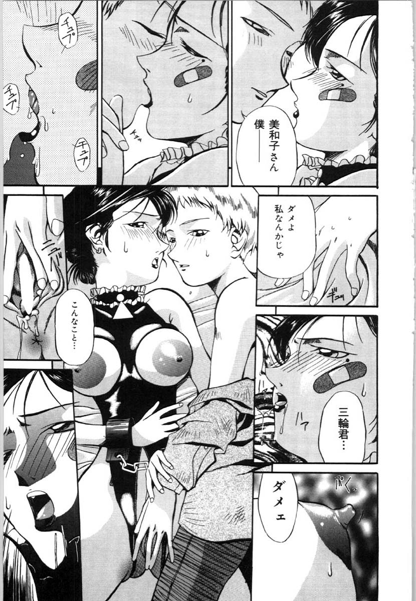 [唄飛鳥] 牝犬の儀式