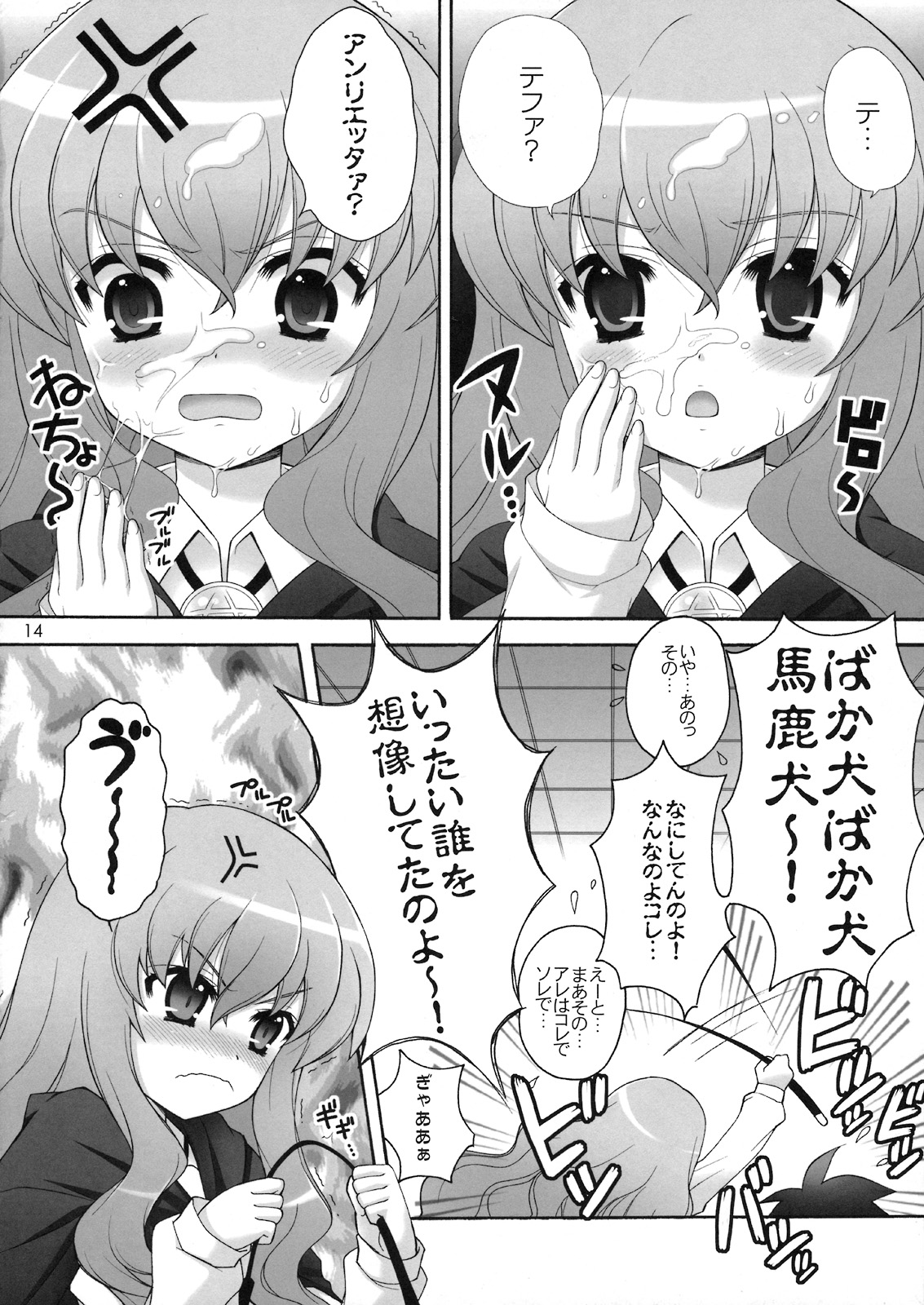 (C74) [しましましすてむ (なぎさわゆう)] ちょっとだけスキ…かも? (ゼロの使い魔)
