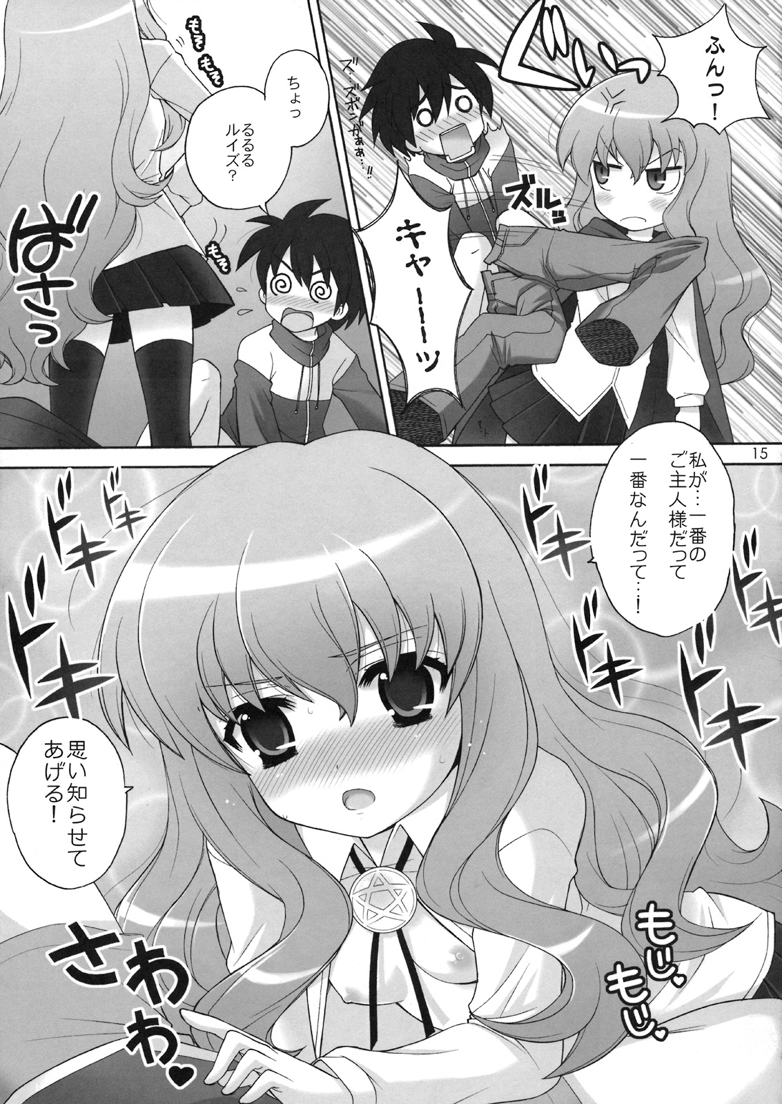 (C74) [しましましすてむ (なぎさわゆう)] ちょっとだけスキ…かも? (ゼロの使い魔)