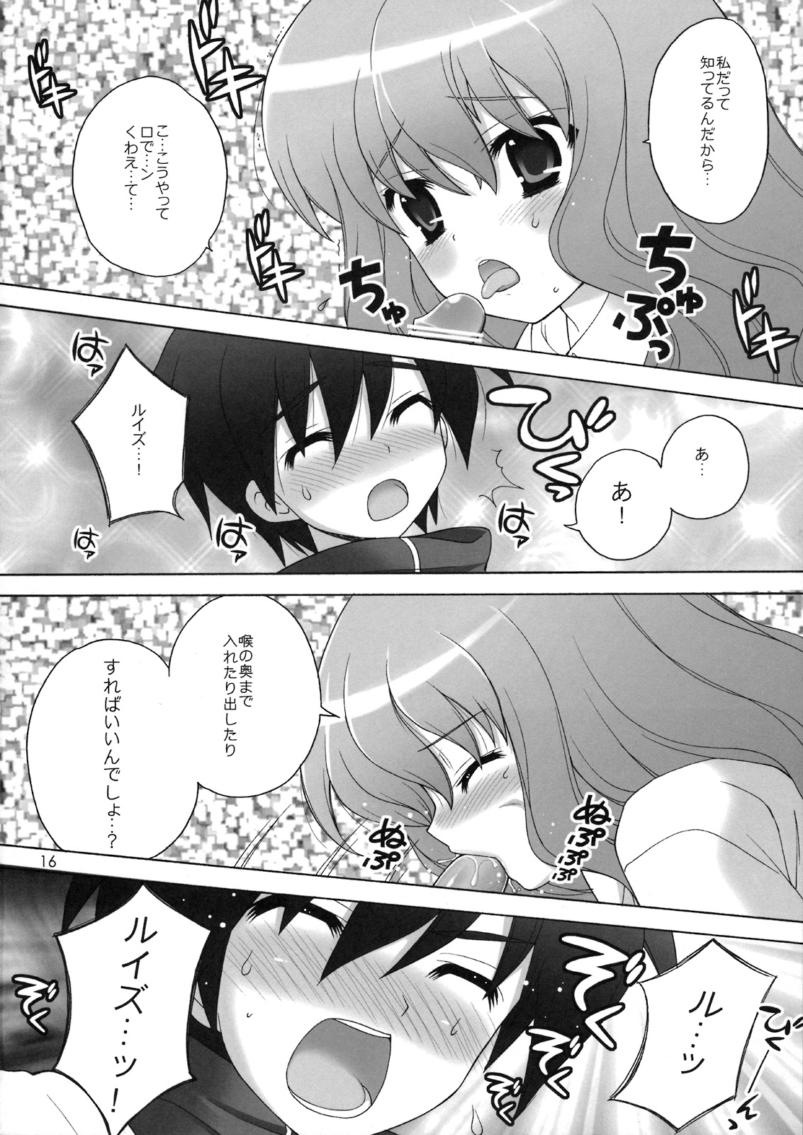 (C74) [しましましすてむ (なぎさわゆう)] ちょっとだけスキ…かも? (ゼロの使い魔)