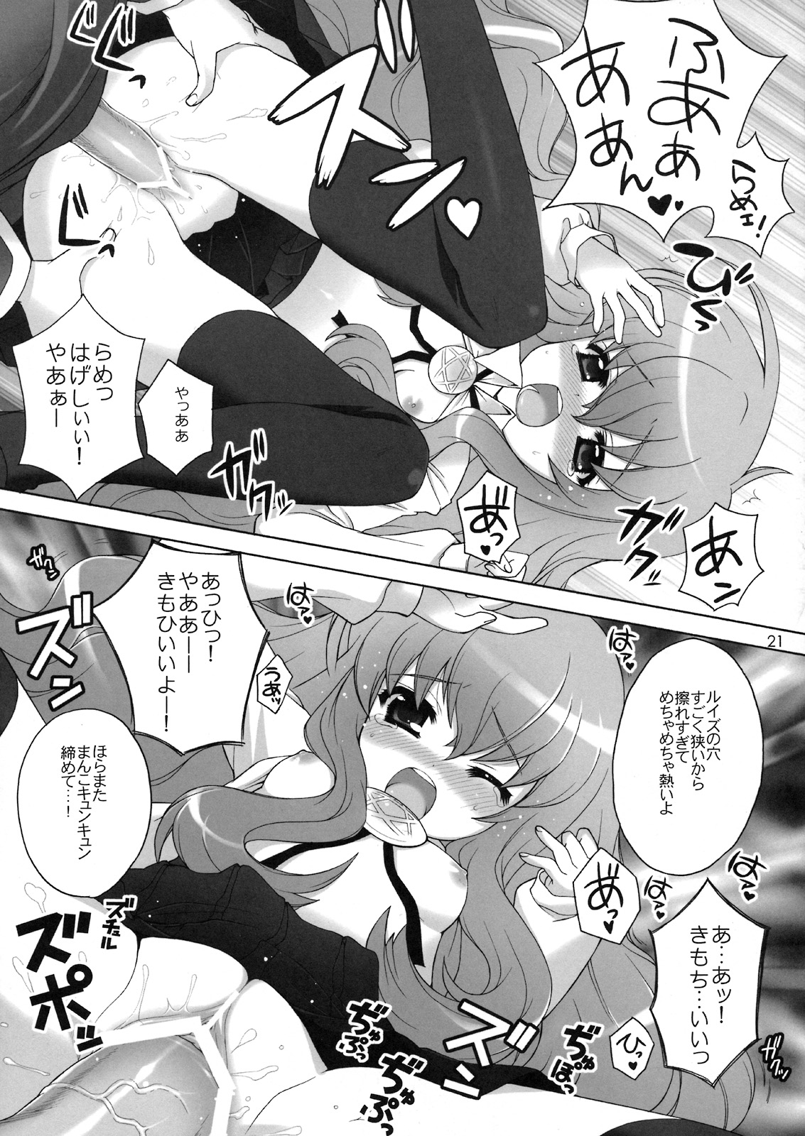 (C74) [しましましすてむ (なぎさわゆう)] ちょっとだけスキ…かも? (ゼロの使い魔)
