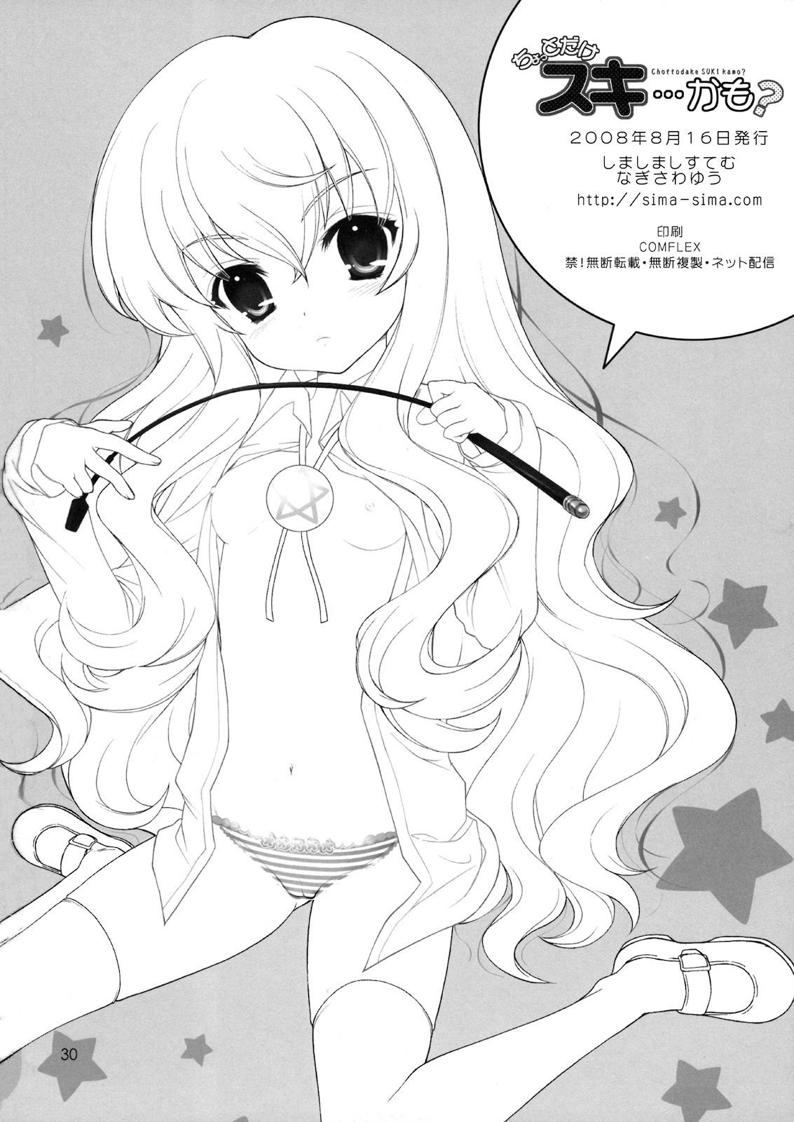 (C74) [しましましすてむ (なぎさわゆう)] ちょっとだけスキ…かも? (ゼロの使い魔)