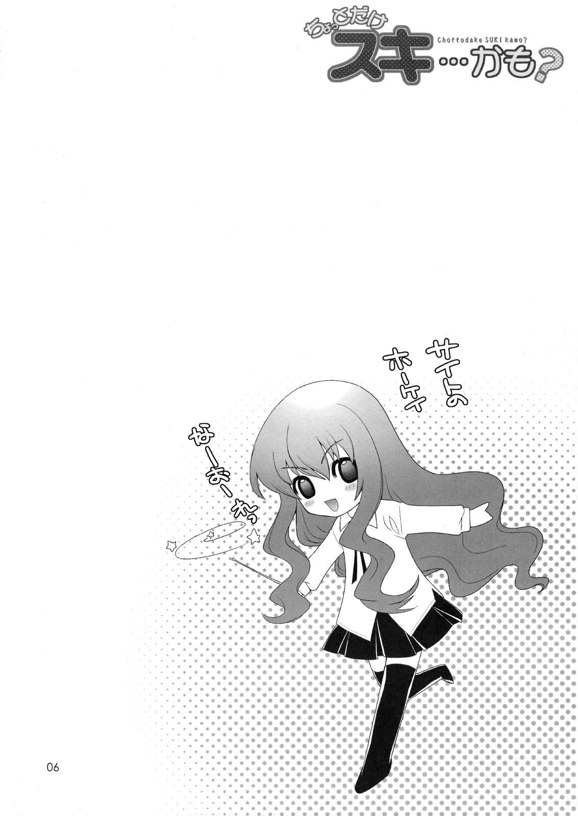 (C74) [しましましすてむ (なぎさわゆう)] ちょっとだけスキ…かも? (ゼロの使い魔)