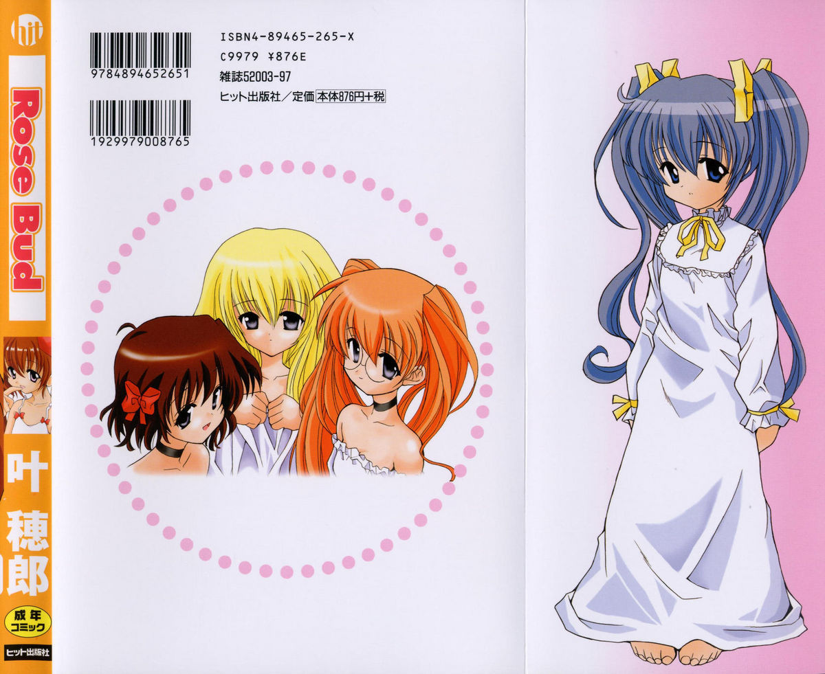 [叶穂郎] Rose Bud