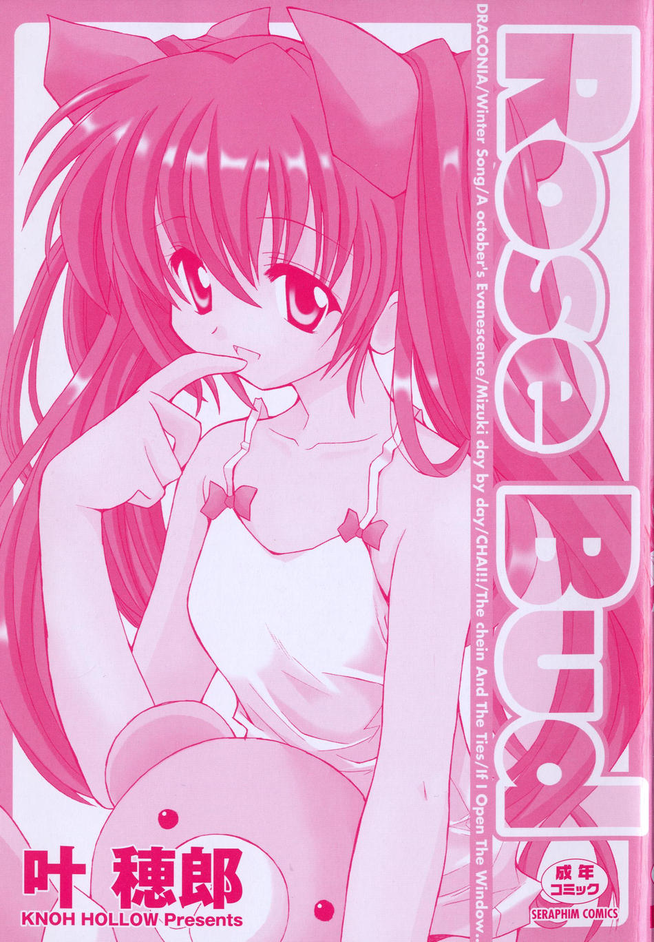 [叶穂郎] Rose Bud