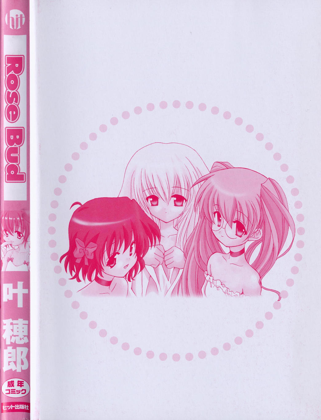 [叶穂郎] Rose Bud