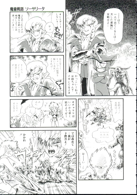 [みにおん] 魔童桃語ソーサリータ