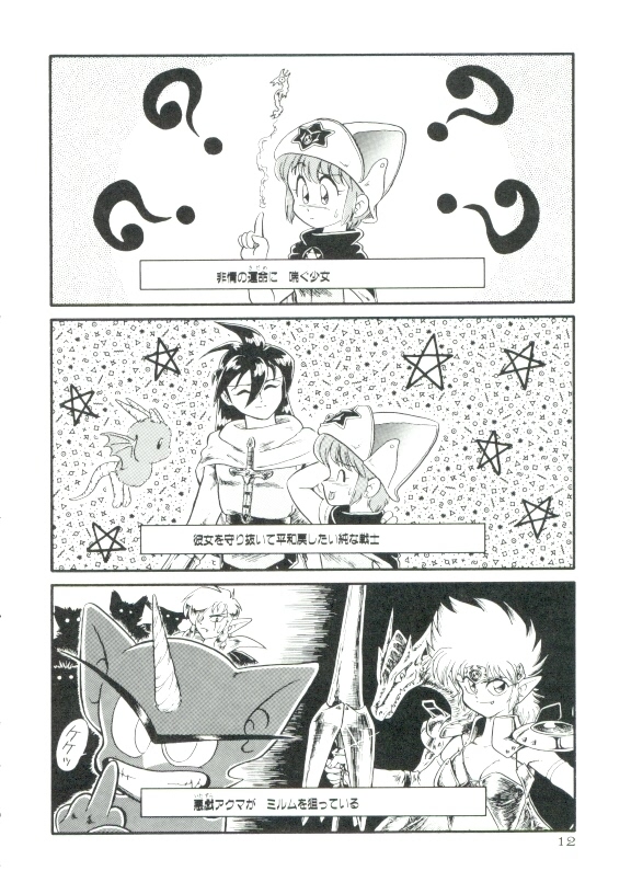 [みにおん] 魔童桃語ソーサリータ