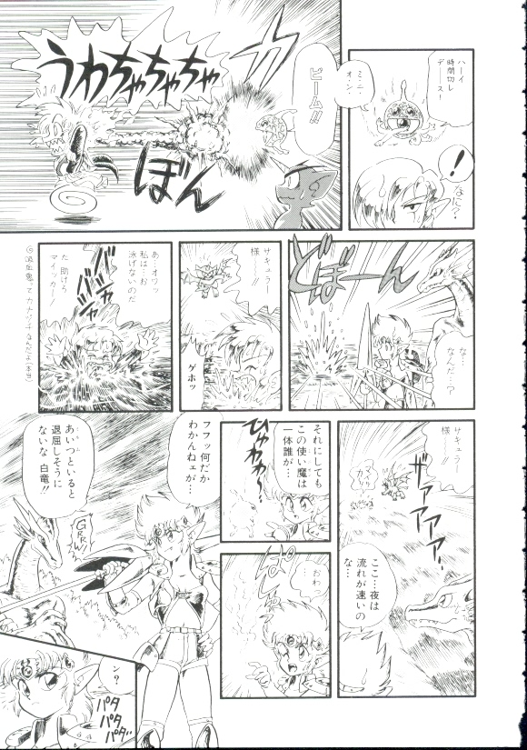 [みにおん] 魔童桃語ソーサリータ