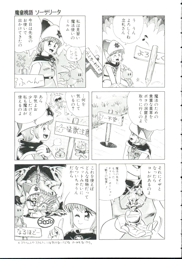 [みにおん] 魔童桃語ソーサリータ