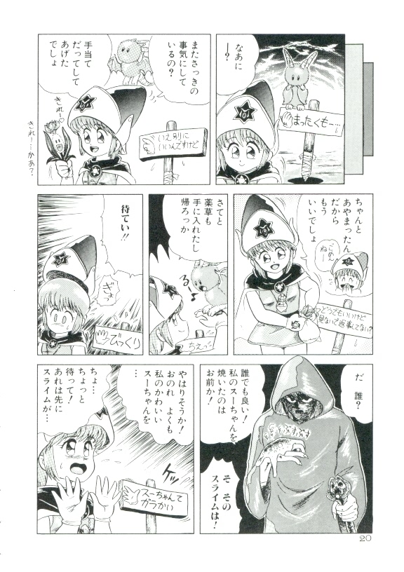 [みにおん] 魔童桃語ソーサリータ