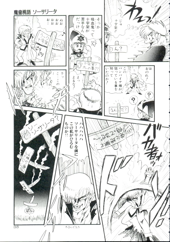 [みにおん] 魔童桃語ソーサリータ
