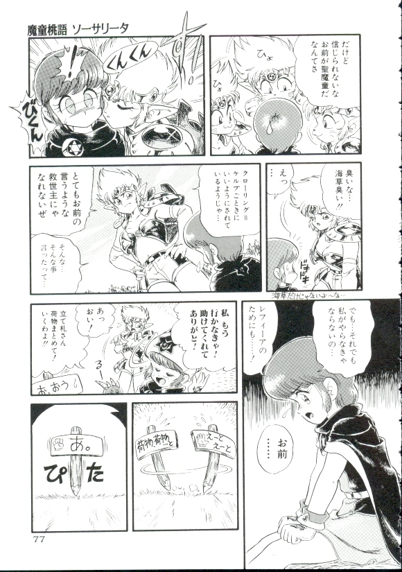 [みにおん] 魔童桃語ソーサリータ