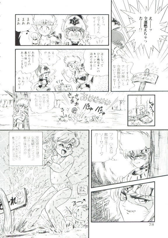 [みにおん] 魔童桃語ソーサリータ