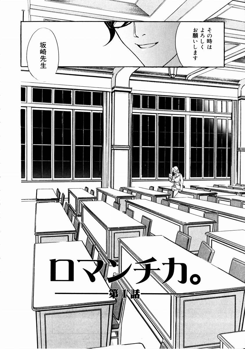 [ドリルムラタ] ロマンチカ。