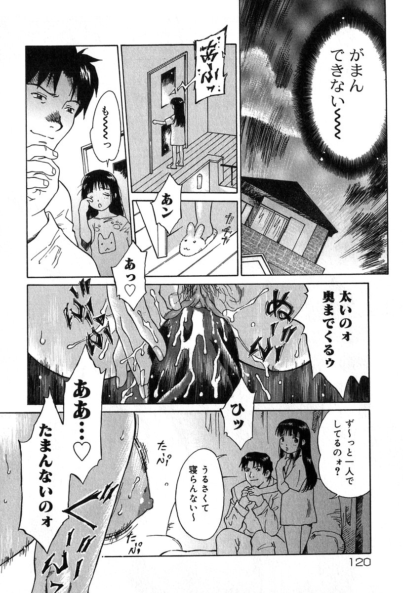[やまのべきった] 悪戯の果て…