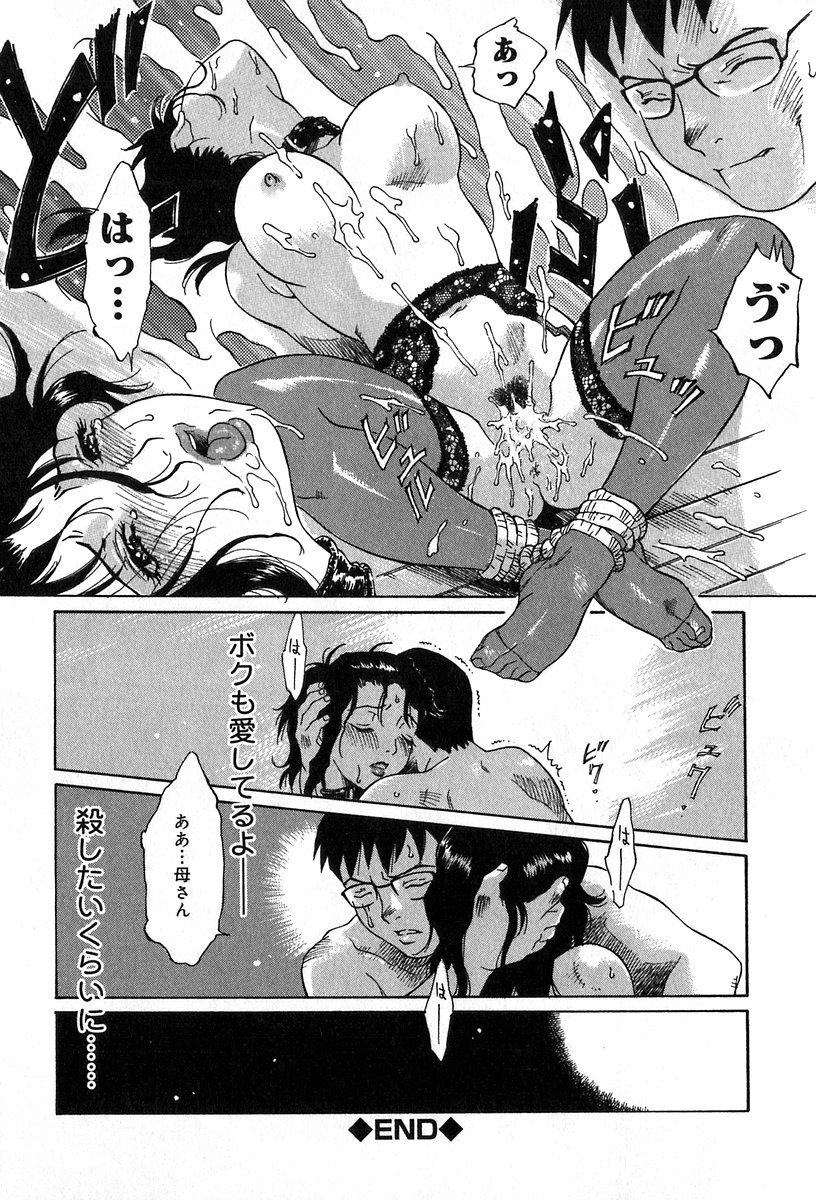 [やまのべきった] 悪戯の果て…