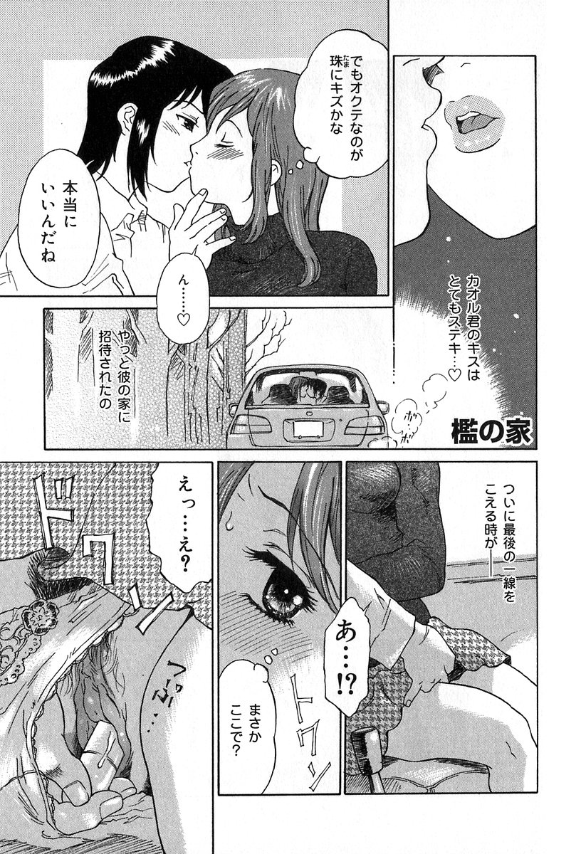 [やまのべきった] 悪戯の果て…