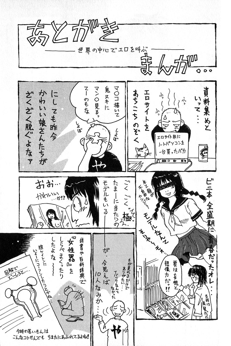 [やまのべきった] 悪戯の果て…