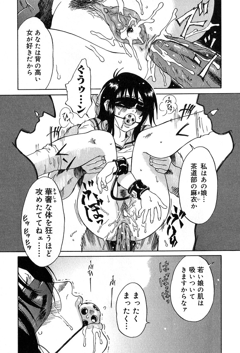[やまのべきった] 悪戯の果て…