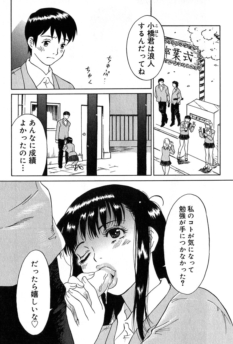 [やまのべきった] 悪戯の果て…