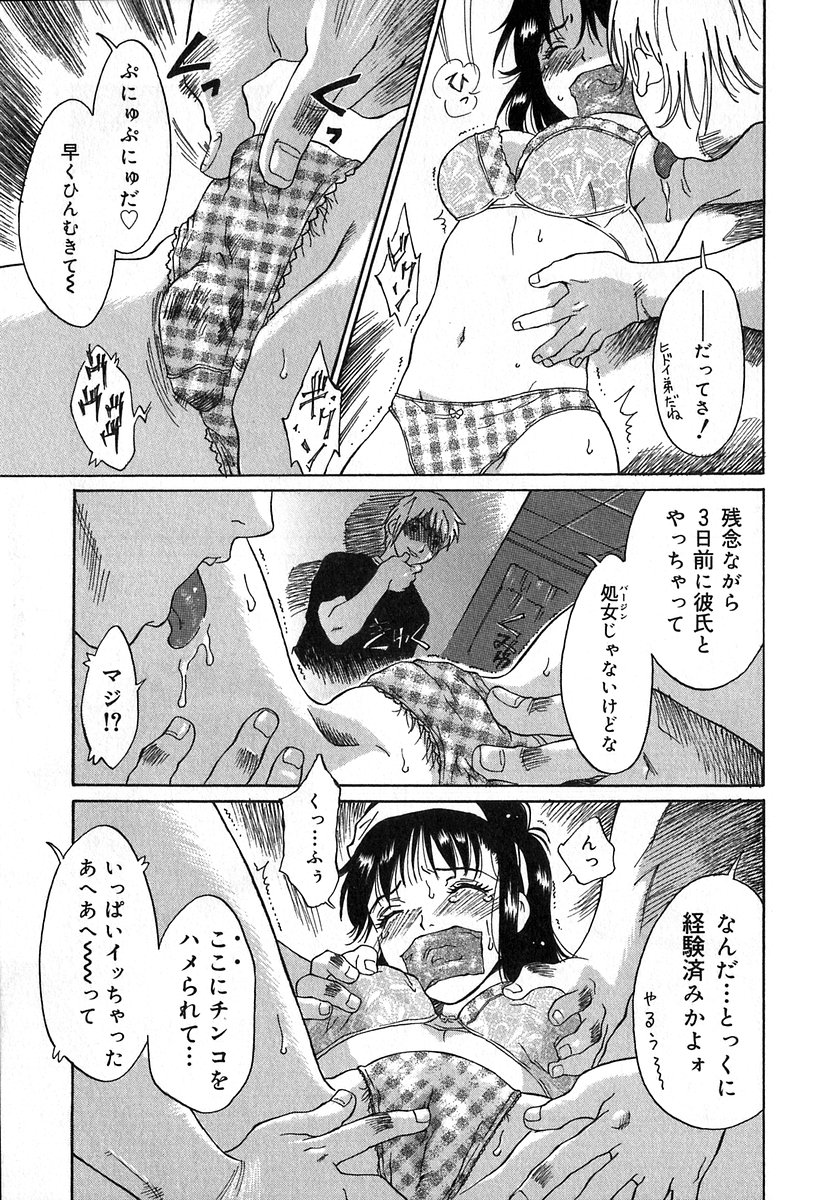 [やまのべきった] 悪戯の果て…