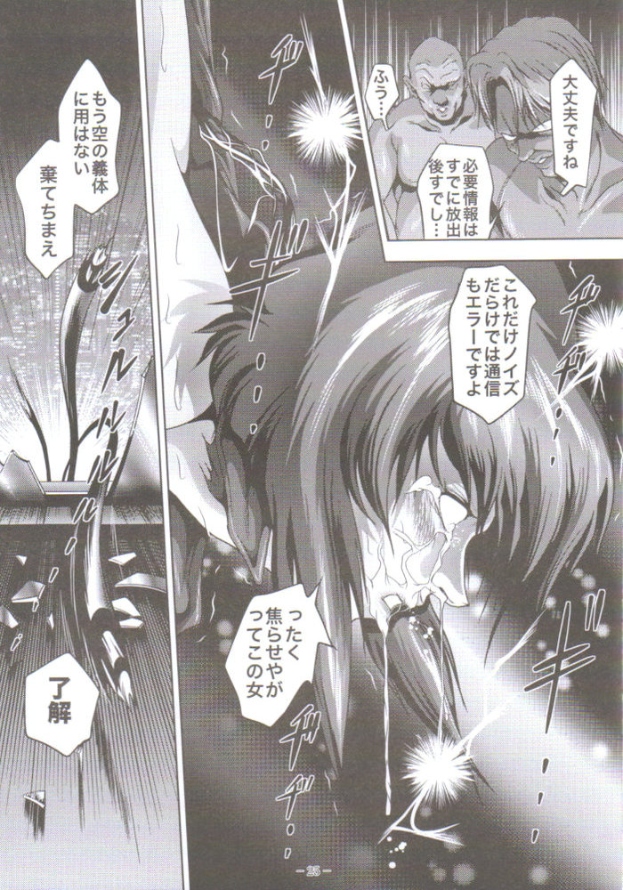 [アキヤマ興業 (三日月四幸)] 電脳処刑 (攻殻機動隊)
