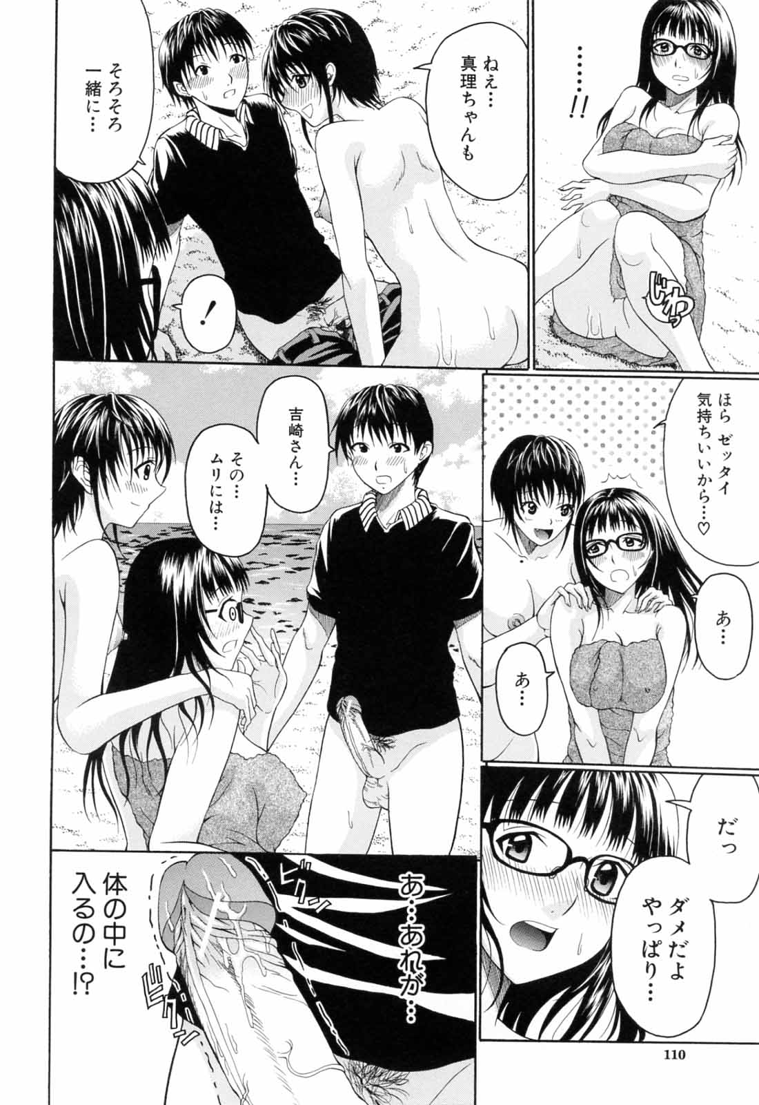 [小沢田健吾] 学校でイこう!