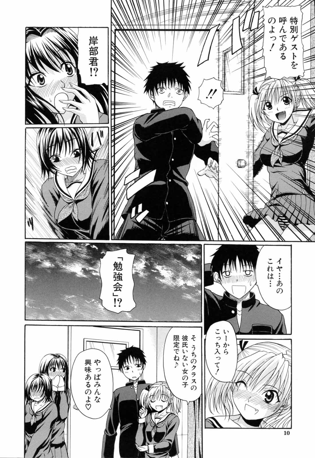 [小沢田健吾] 学校でイこう!