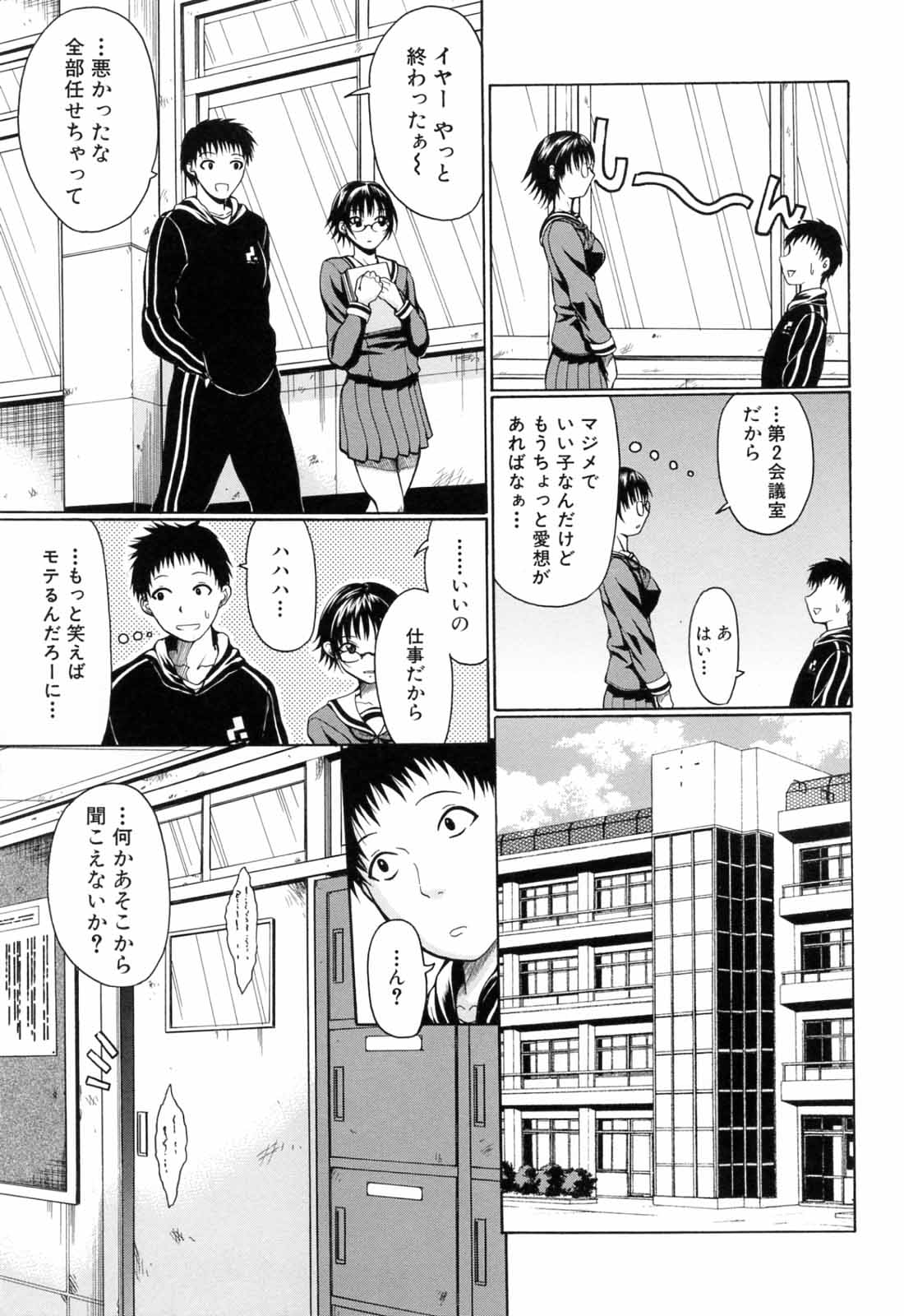 [小沢田健吾] 学校でイこう!