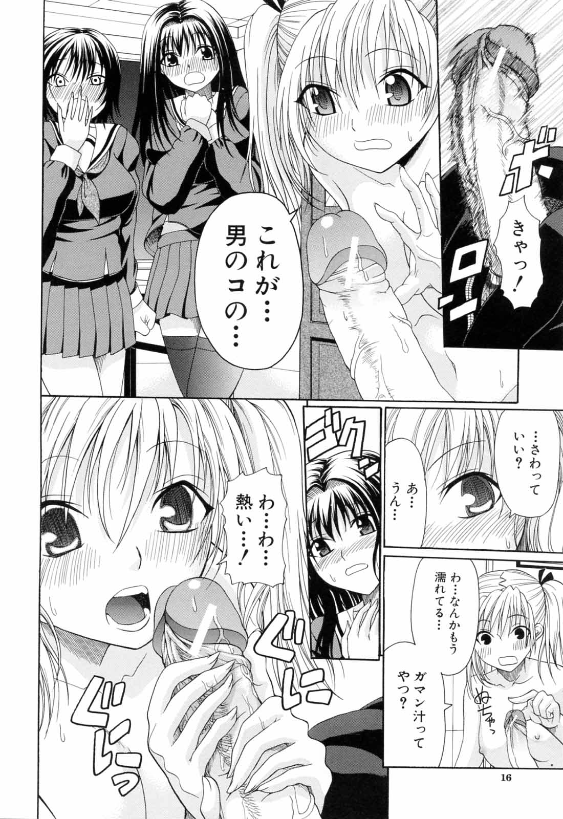 [小沢田健吾] 学校でイこう!