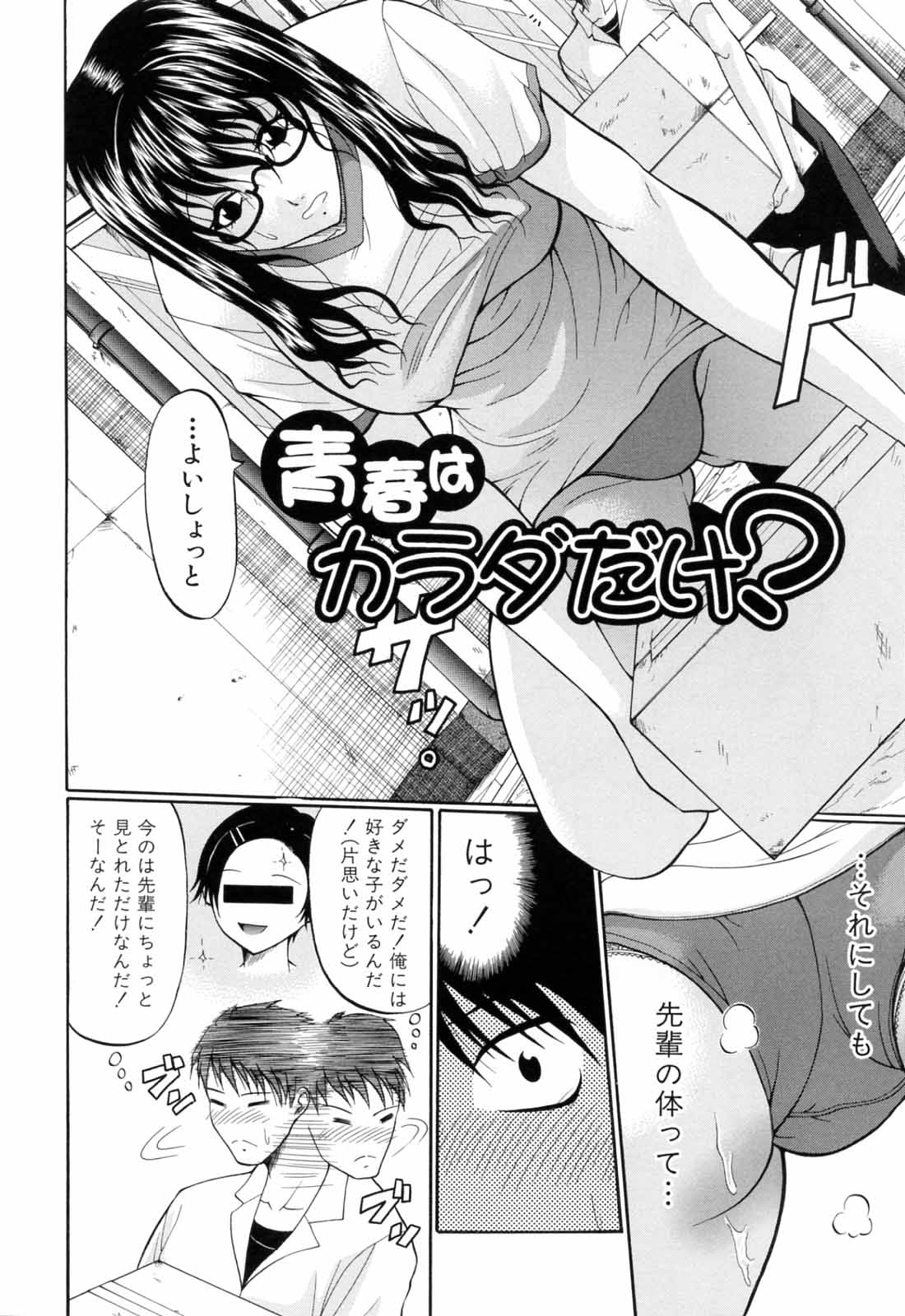 [小沢田健吾] 学校でイこう!