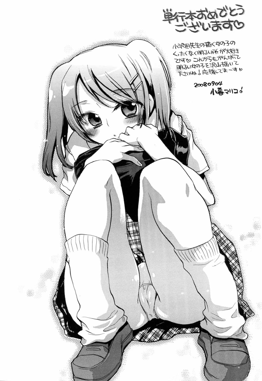 [小沢田健吾] 学校でイこう!